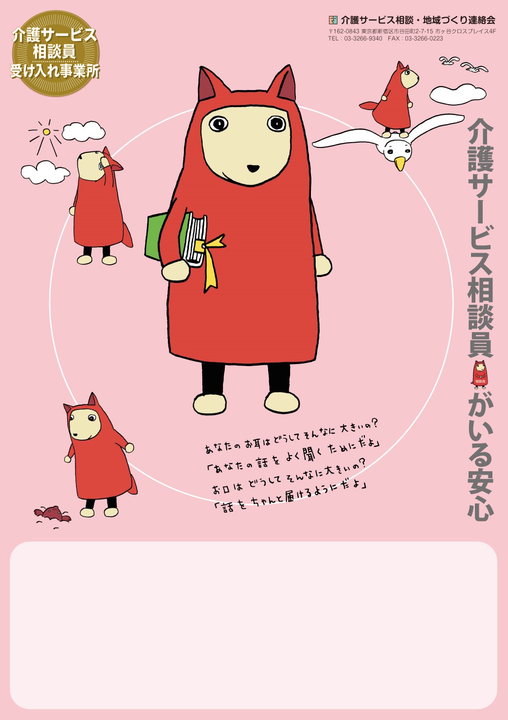 介護相談員ポスター2