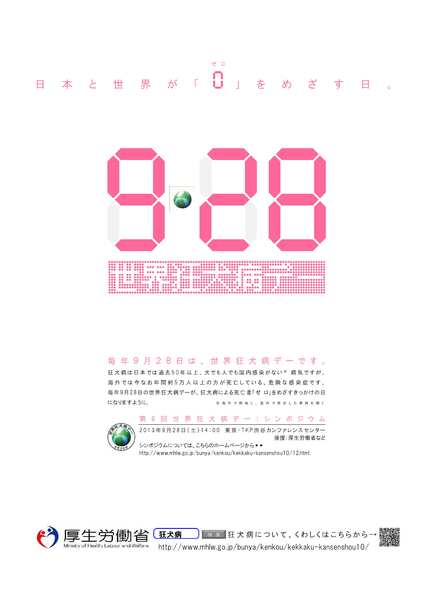 毎年9月28日は、世界狂犬病デーです。