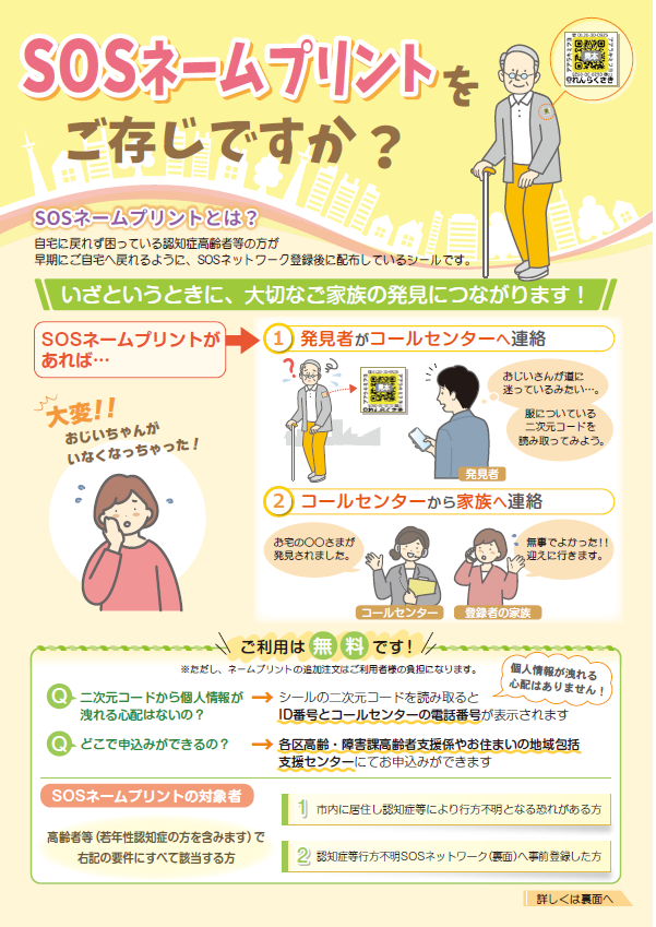 SOSチラシイメージ