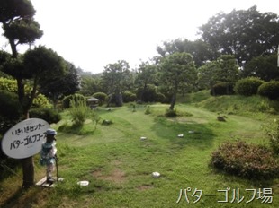 中原老人福祉センター パターゴルフ場