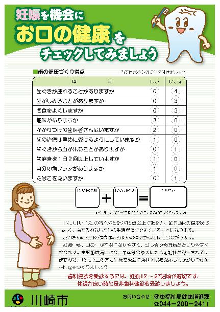 お口の健康チェック表