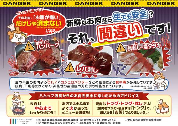 食中毒予防啓発ポスター
