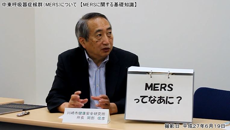 中東呼吸器症候群（MERS）について　1／3