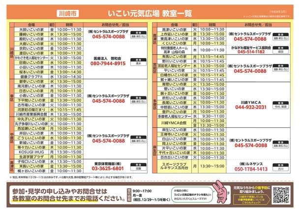 いこい元気広場ちらし(裏)