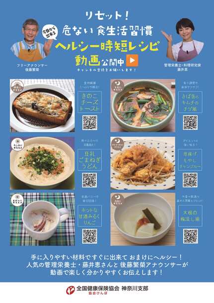 リセット！危ない食生活 ヘルシー時短レシピ。資料内容をPDFファイルで見る。