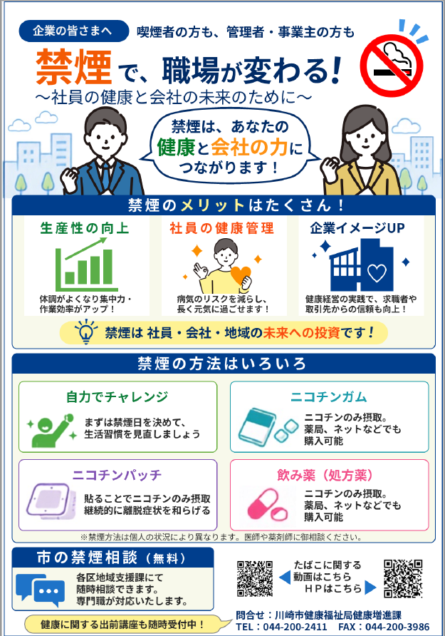禁煙で職場が変わる