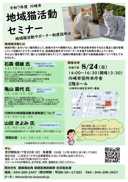 川崎市地域猫活動セミナーチラシ