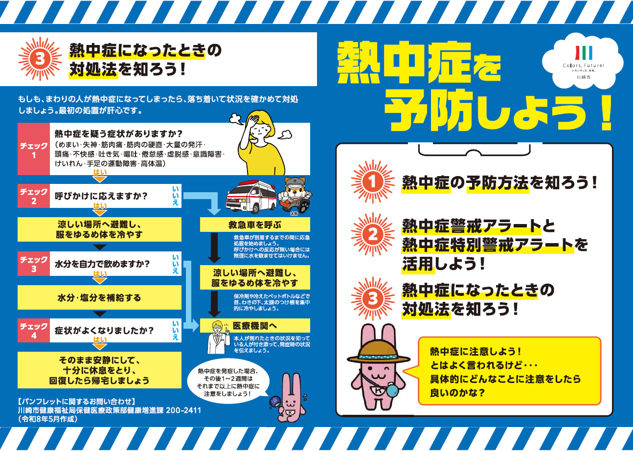 熱中症予防普及啓発リーフレットおもて。資料内容をPDFファイルで見る。