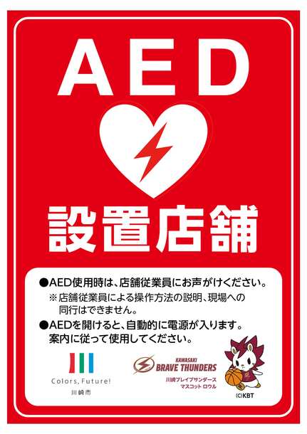 店舗に掲示されているステッカーです