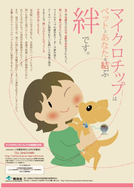 犬と猫のマイクロチップ情報登録について（環境省）