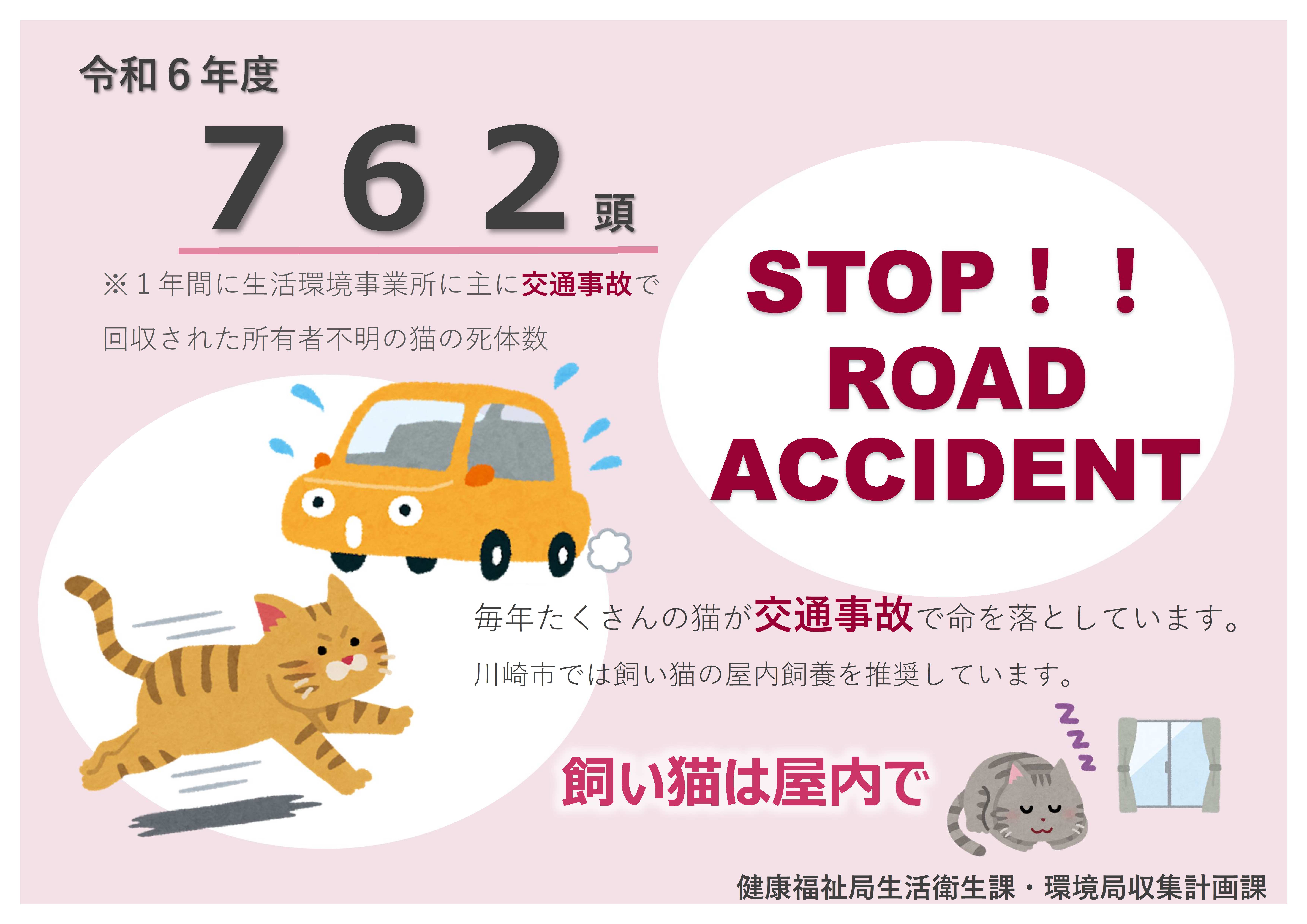 R6ポスター　川崎市猫の適正飼養ガイドライン