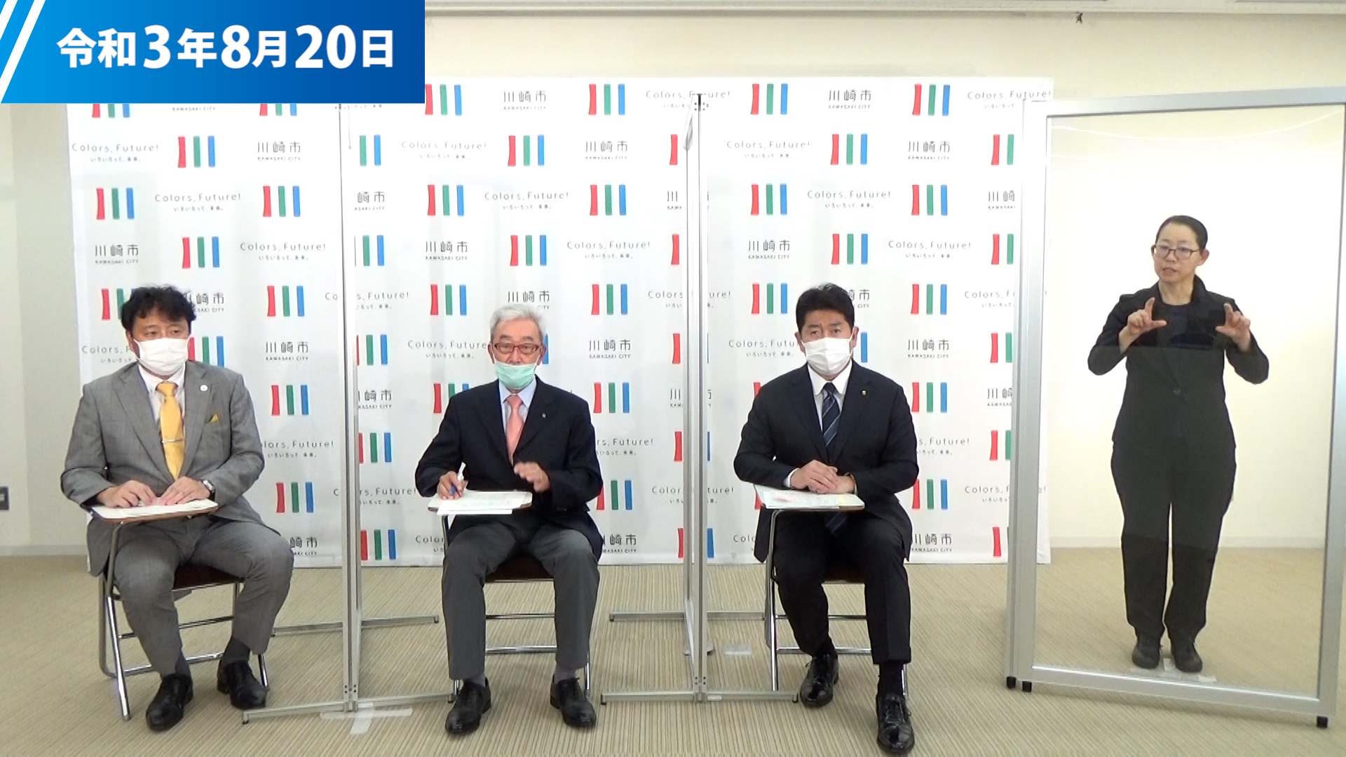 令和3年8月20日公開 かわさきコロナ情報#50へのリンク