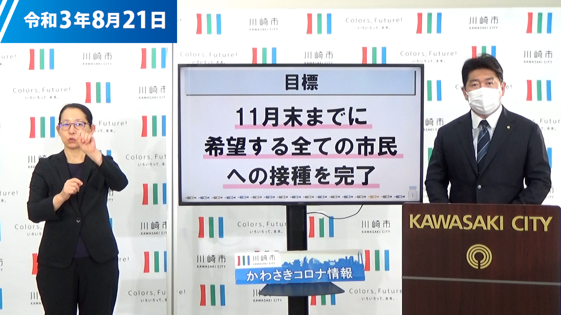 令和3年8月21日公開 かわさきコロナ情報#52へのリンク