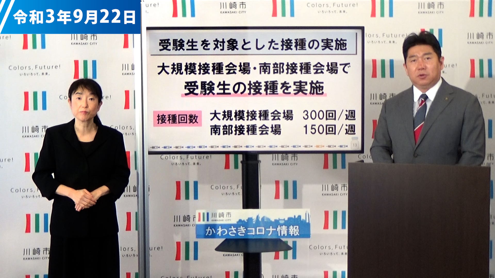 令和3年9月22日公開 かわさきコロナ情報#53へのリンク