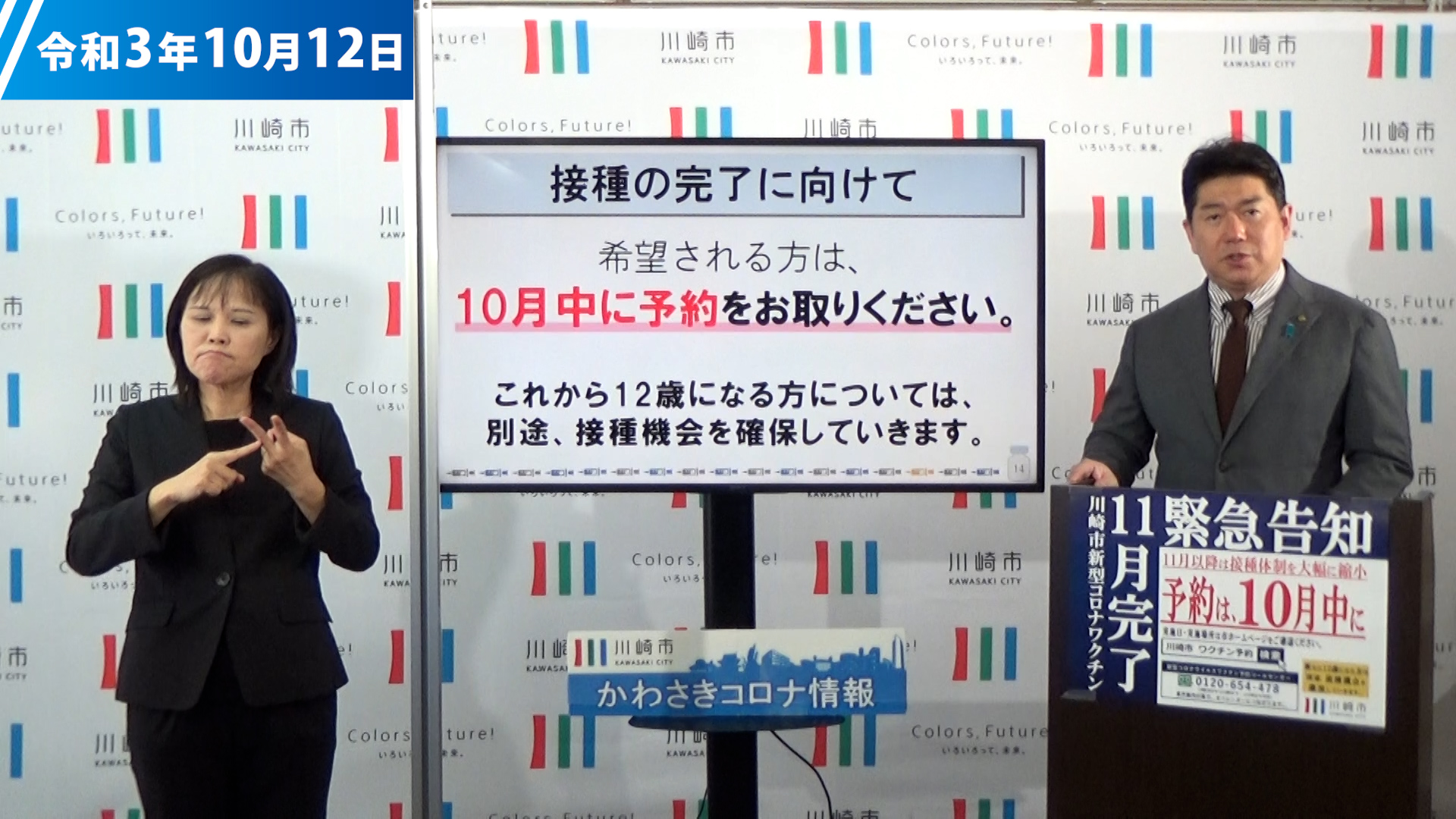 令和3年10月12日公開 かわさきコロナ情報#54へのリンク