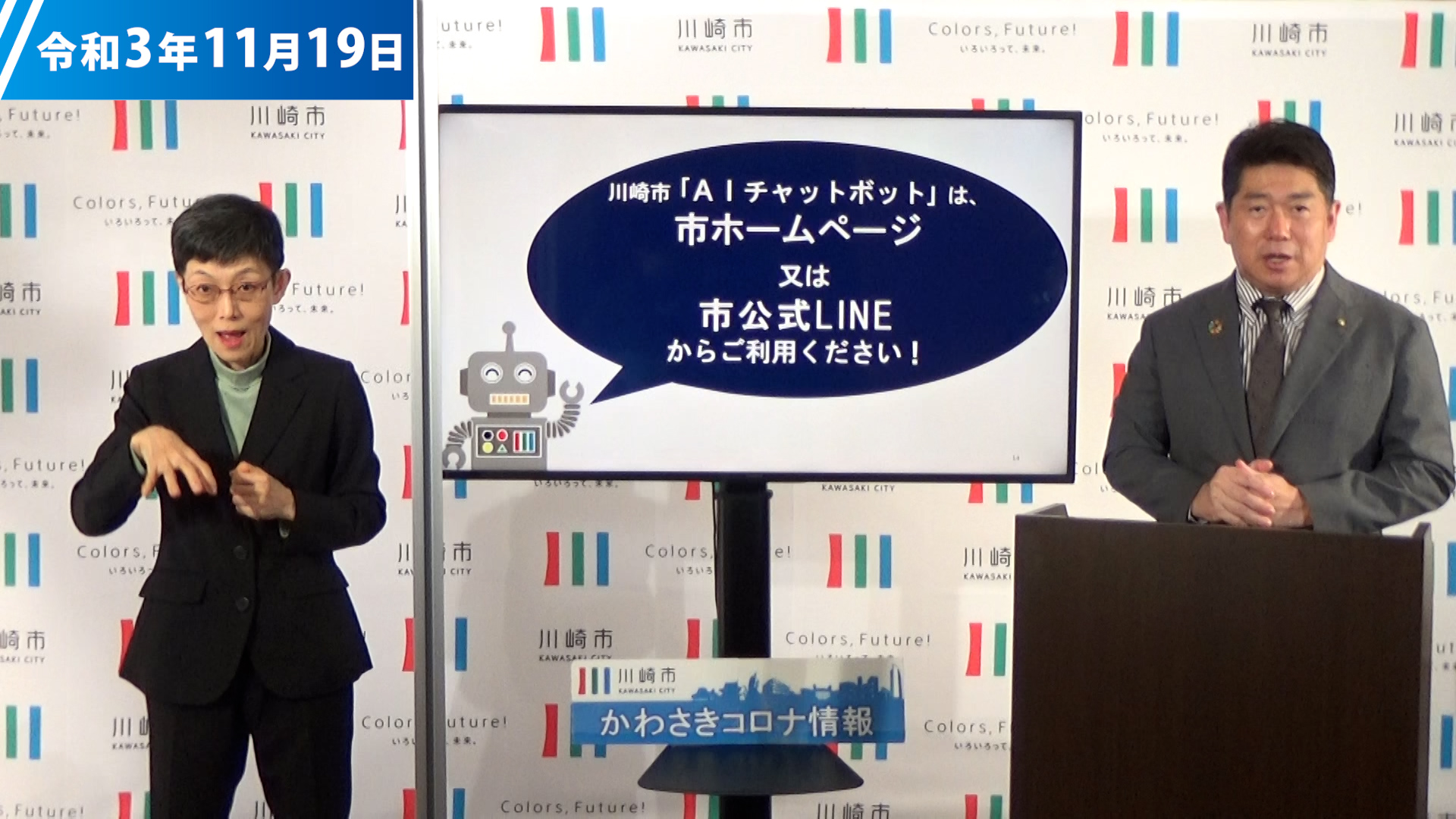 令和3年11月19日公開 かわさきコロナ情報#55へのリンク