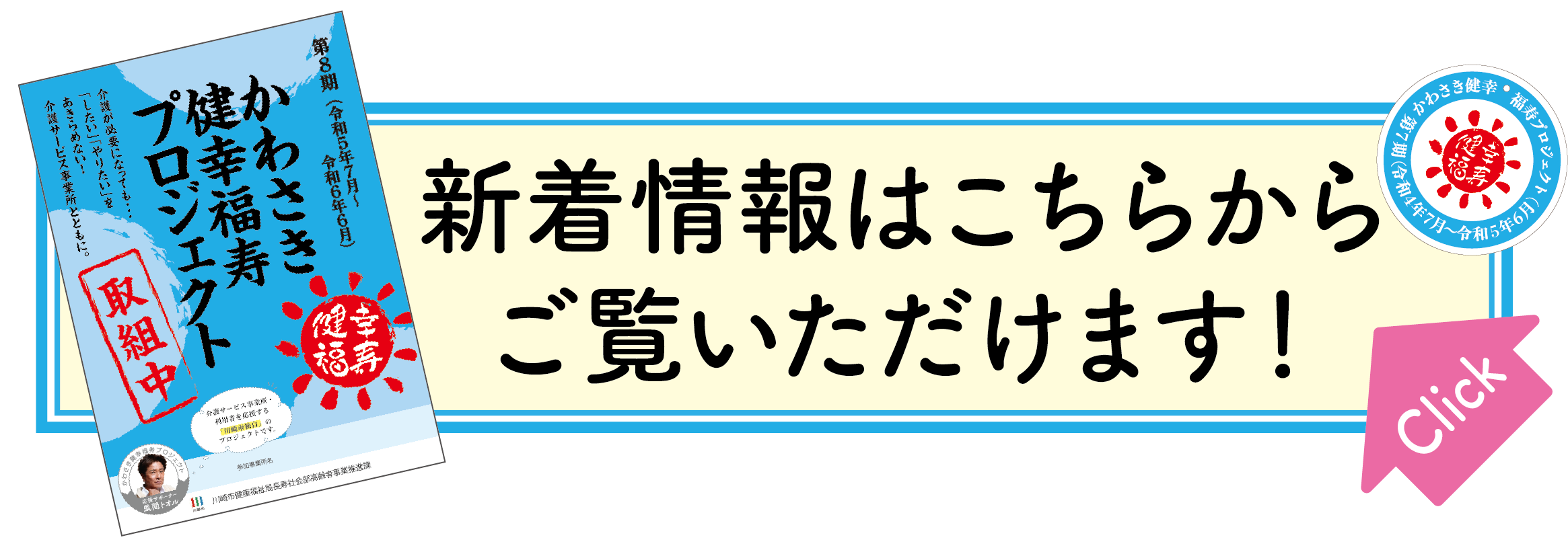 プロジェクトの最新情報はこちらから！！！