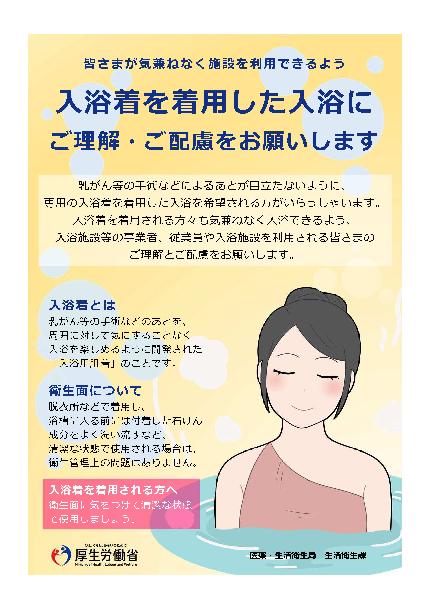 入浴着を着用している人のイラスト