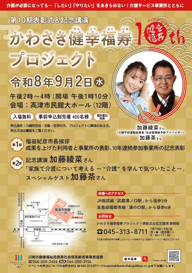 表彰式のチラシ