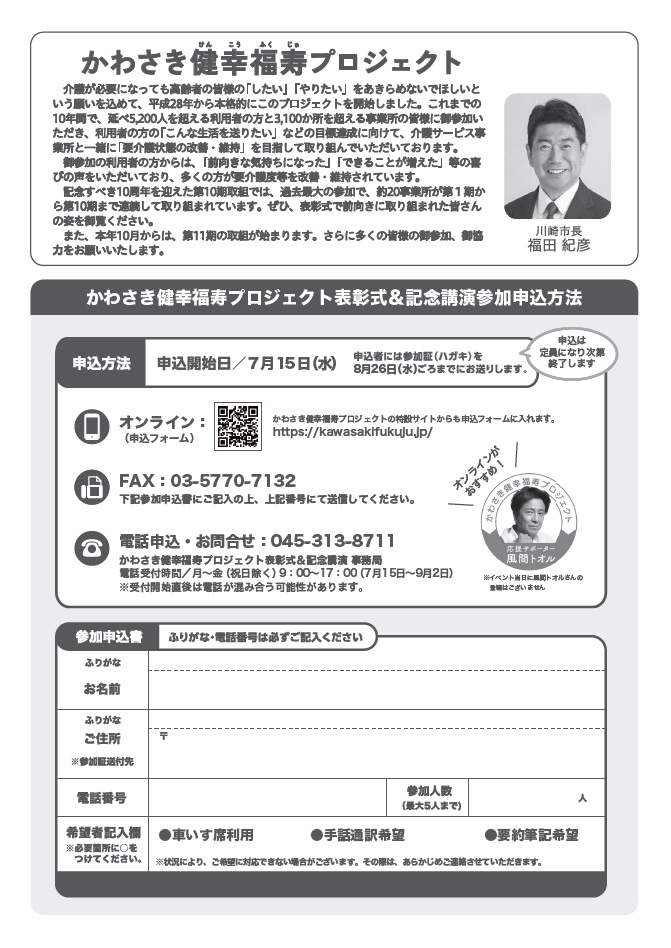 表彰式の参加申込書
