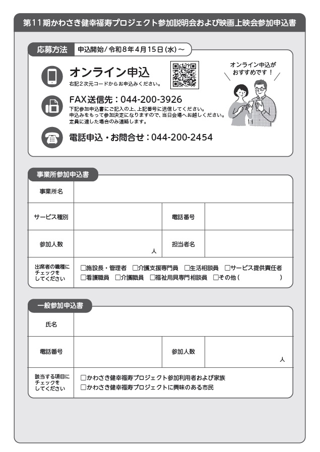 第11期かわさき健幸福寿プロジェクト参加説明会及び映画上映会のチラシ裏面