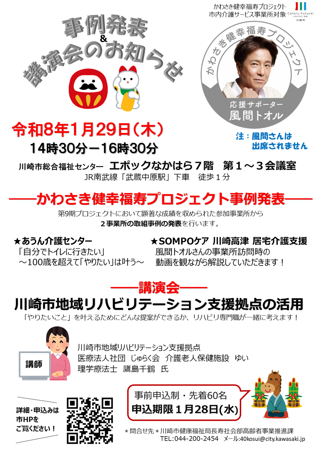 事例発表＆講演会のお知らせ