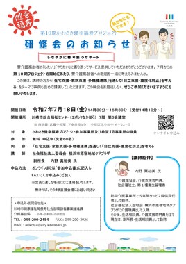 研修会案内チラシ