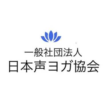 一般社団法人 日本声ヨガ協会