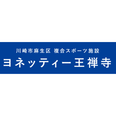 株式会社ルネサンス（ヨネッティ―王禅寺）