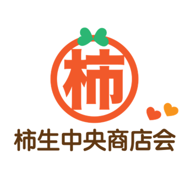 柿生中央商店会