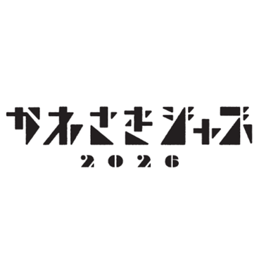 かわさきジャズ実行委員会