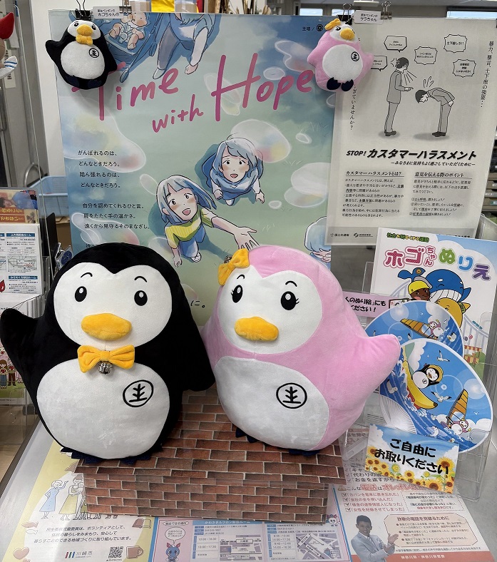 多摩区役所窓口広報（ホゴちゃん・サラちゃん）