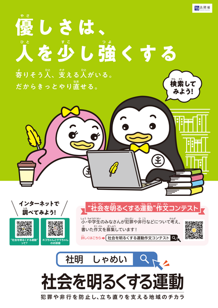 「社会を明るくする運動」作文コンテスト