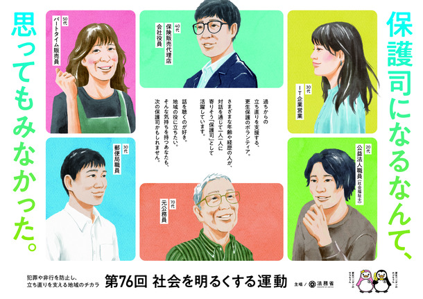 第76回「社会を明るくする運動」広報用のポスター
