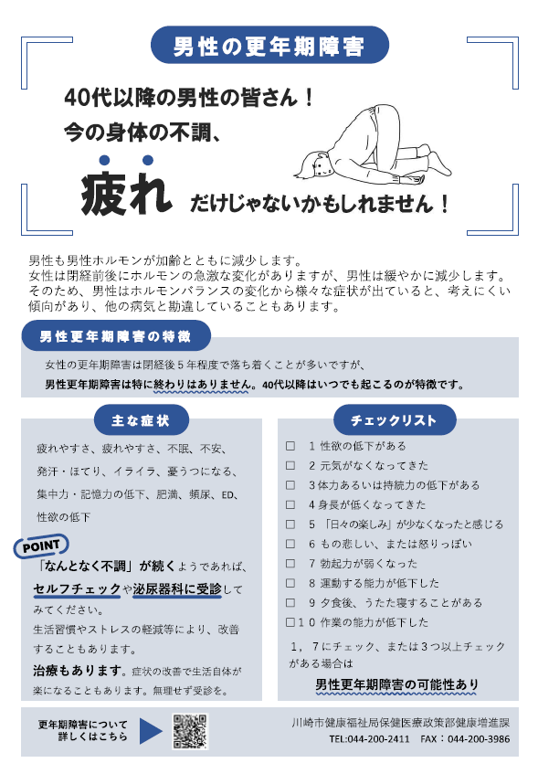 男性の更年期障害