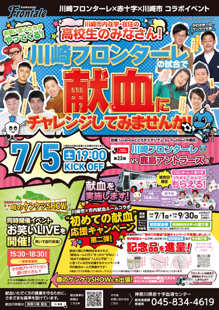 令和7年度 献血推進イベント「噂のケンケツSHOW」ポスター