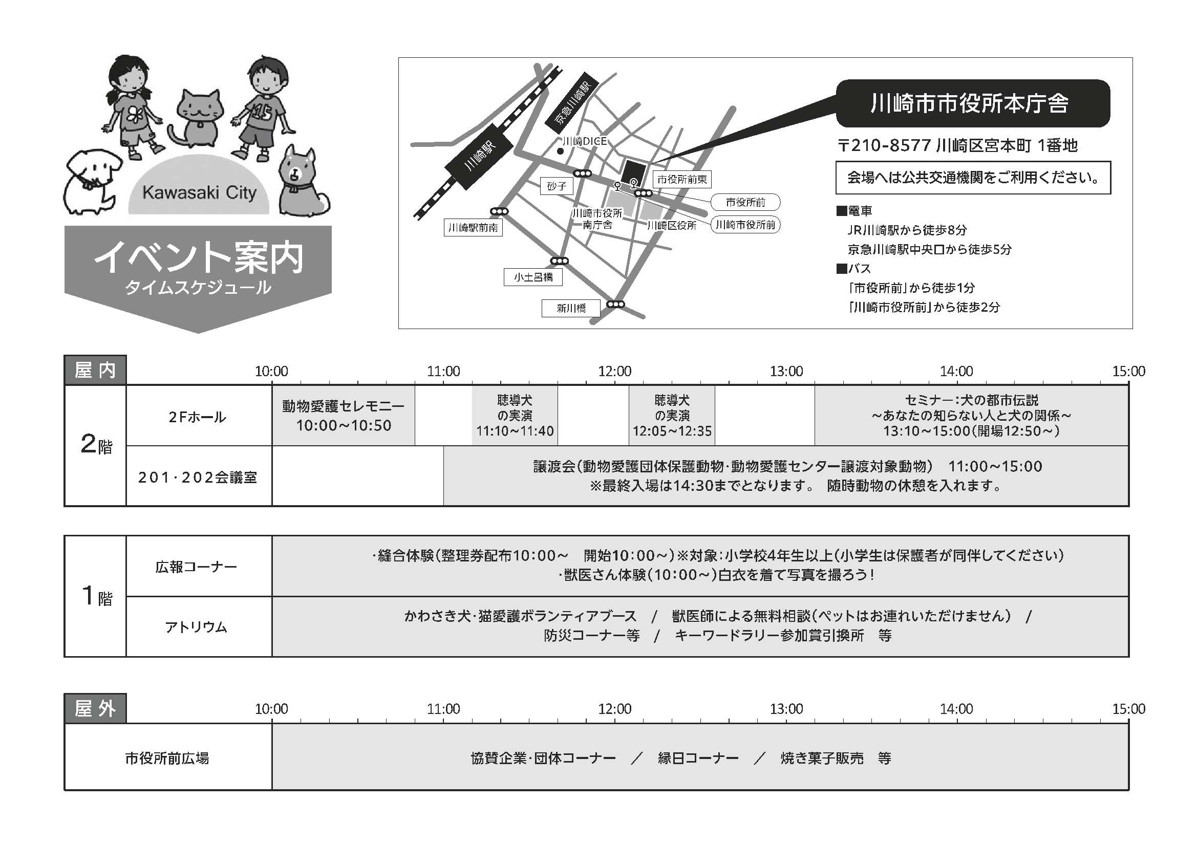 愛護フェアチラシ裏