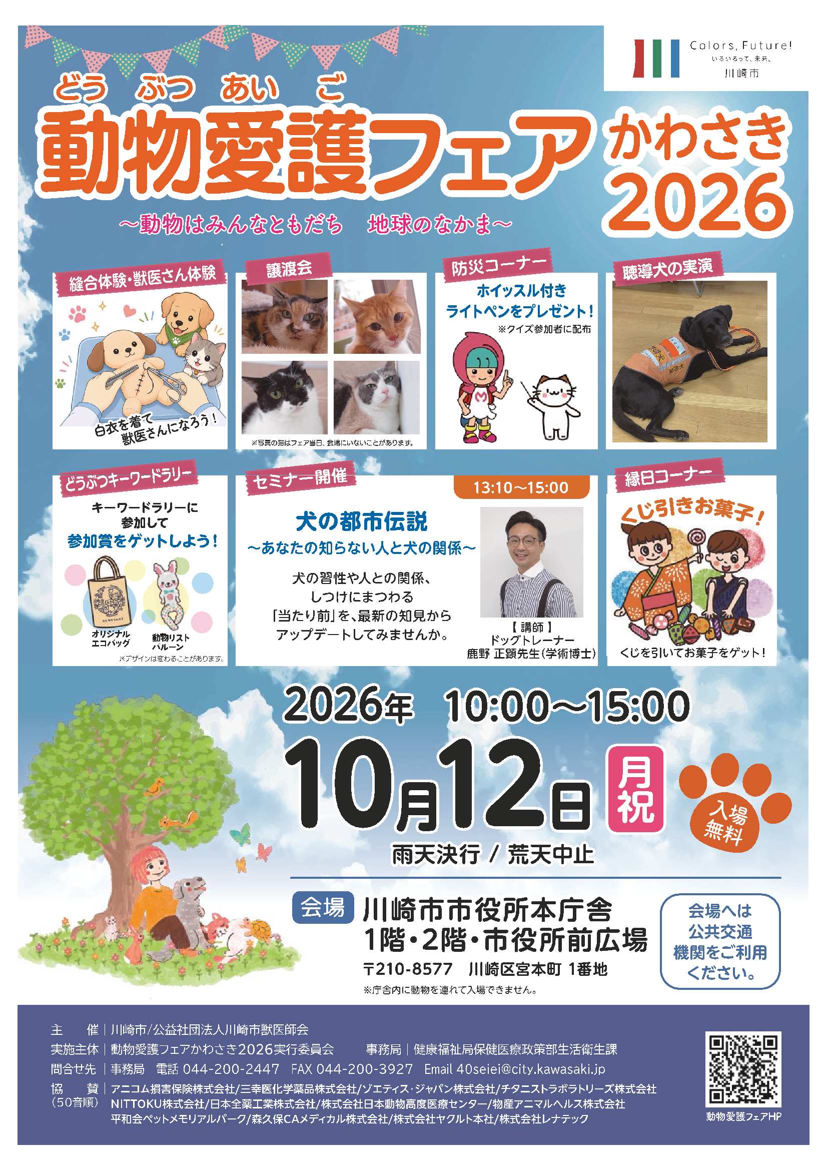 愛護フェアチラシ