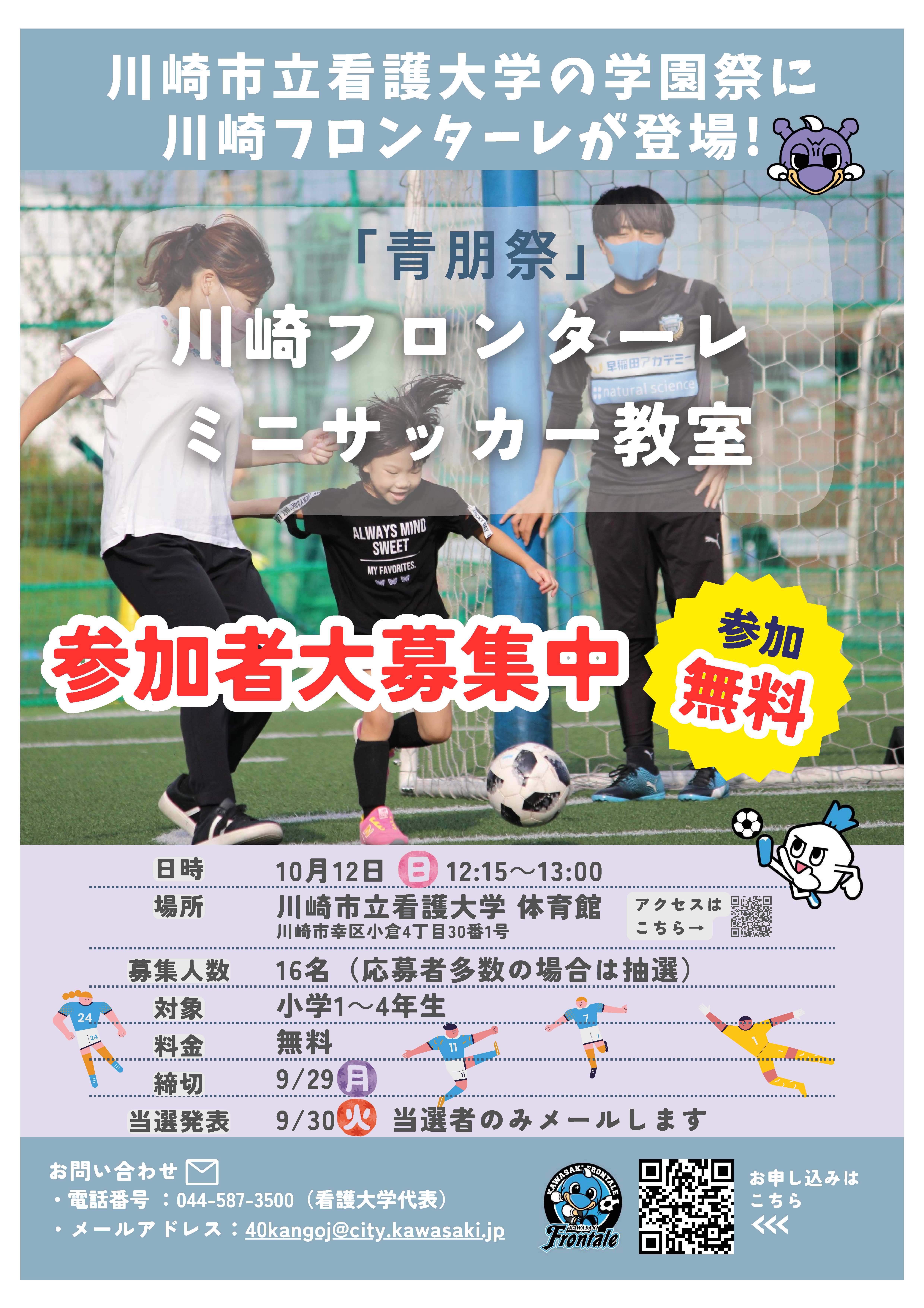 ミニサッカー教室　参加募集チラシ