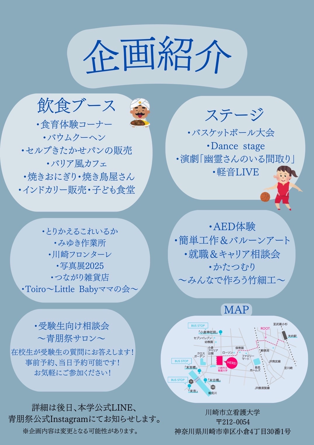 学園祭チラシ（ウラ）