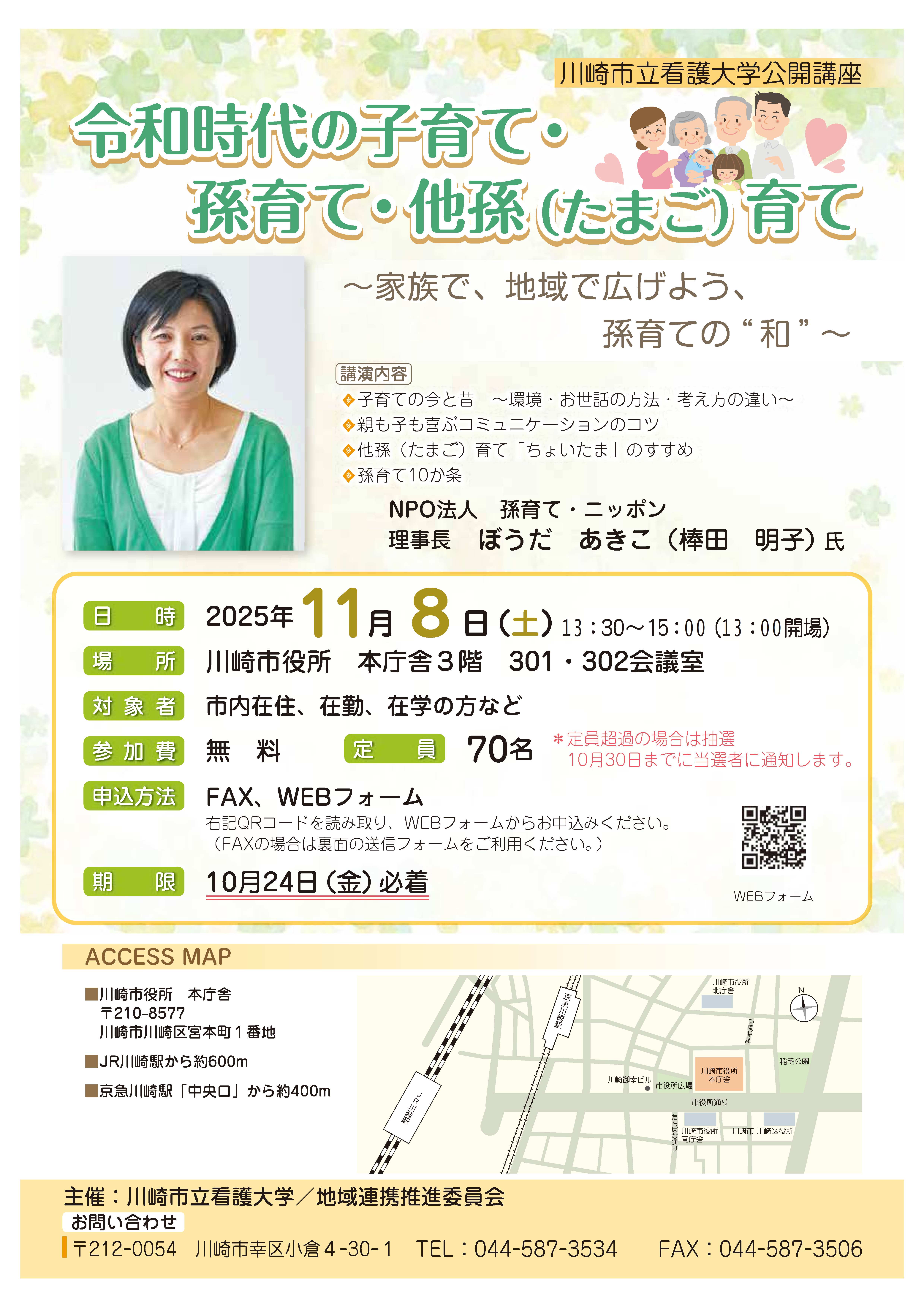 川崎市立看護大学公開講座　チラシ
