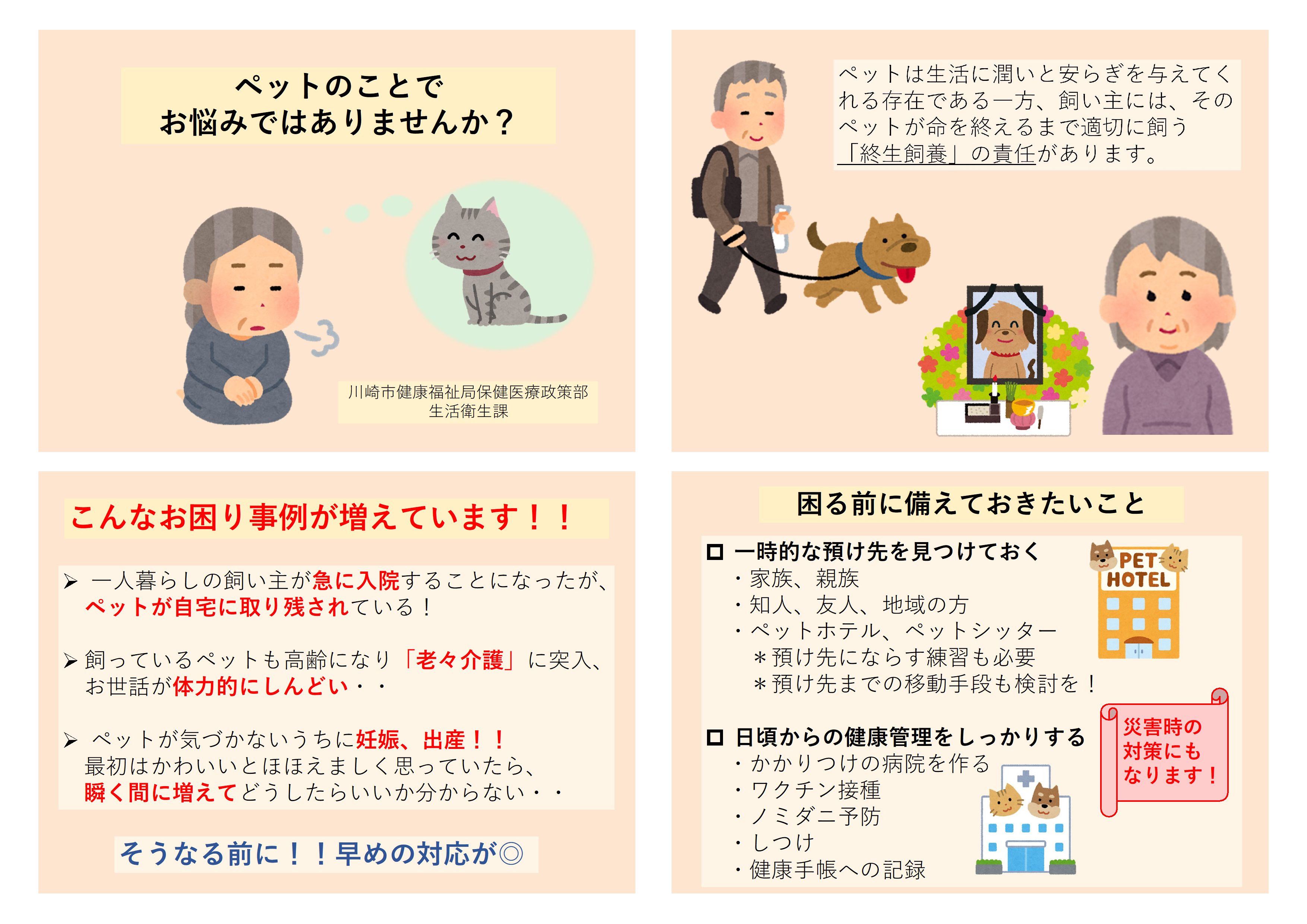 ペットのことでお悩みではありませんか