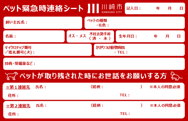 ペット緊急時連絡シート
