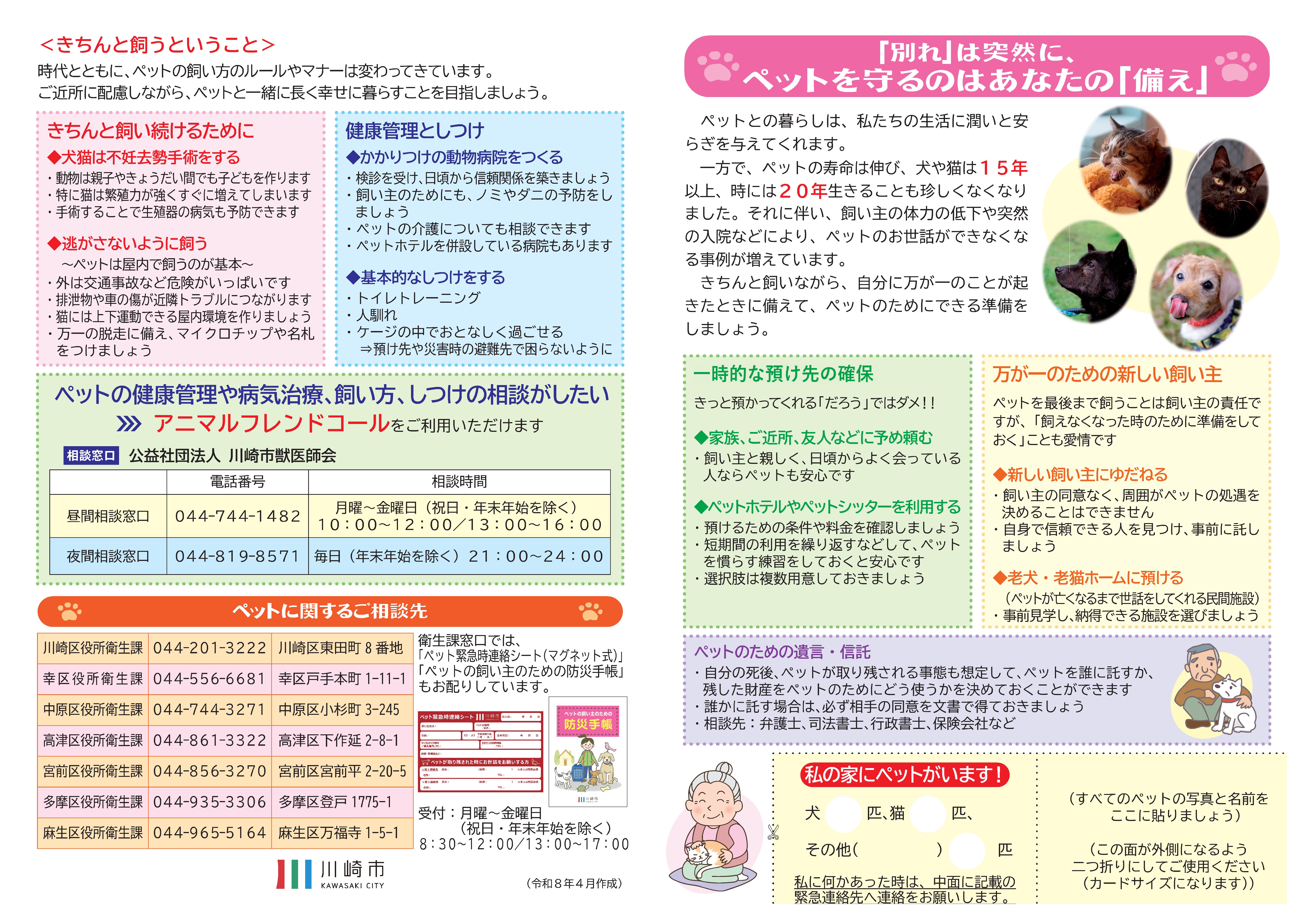 ペットの将来のための備え表面