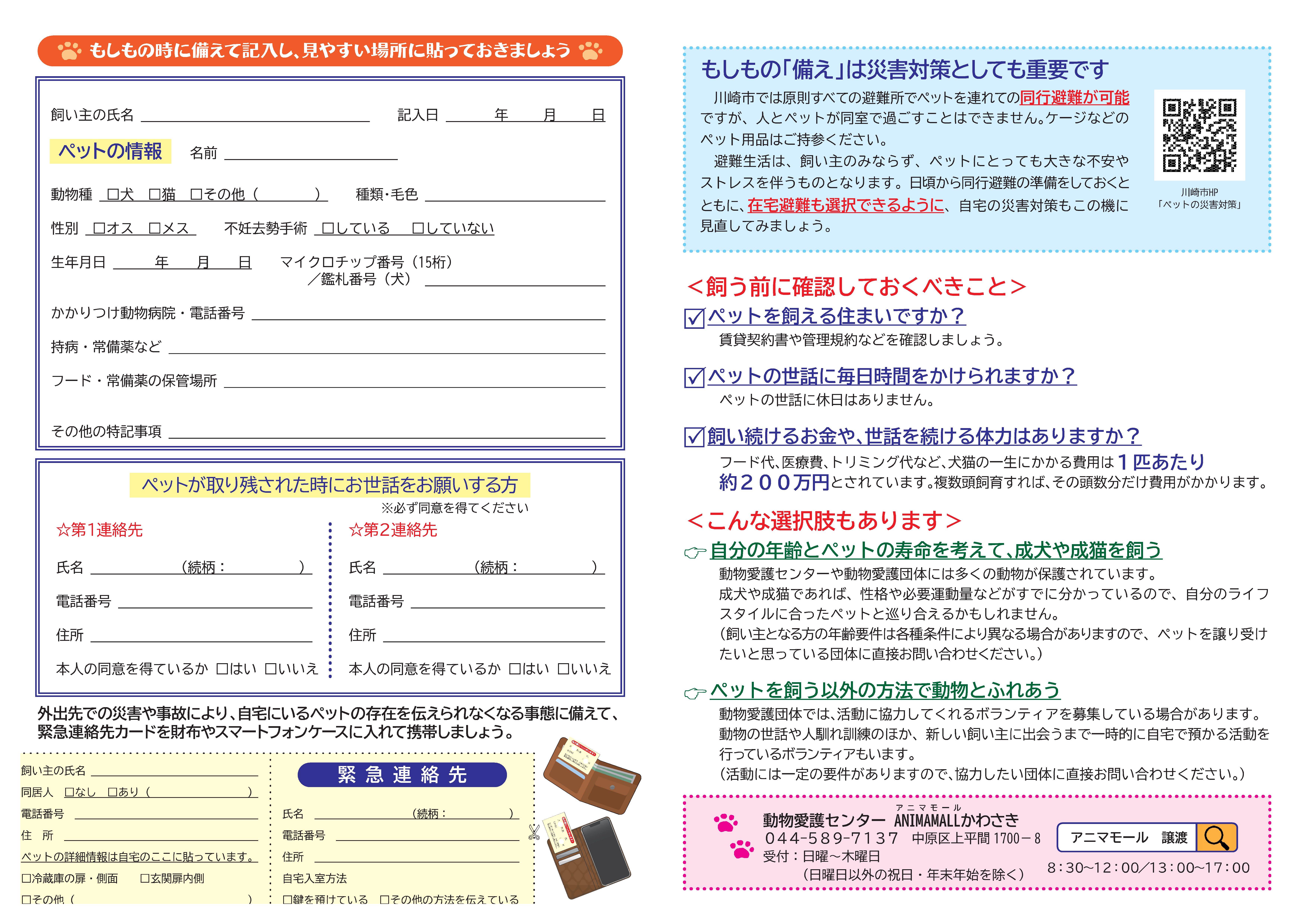 ペットの将来のための備え裏面