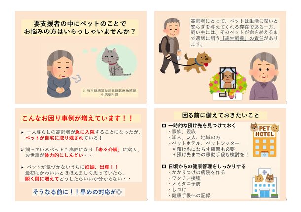 要支援者の中にペットのことでお悩みの方はいらっしゃいませんか