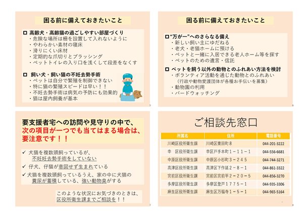 ご相談窓口