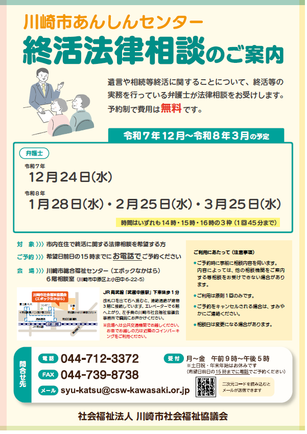 終活法律相談画像