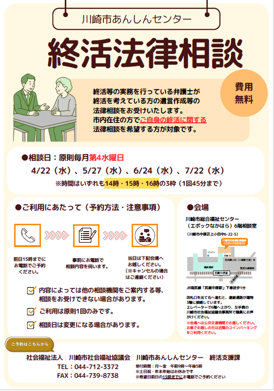 終活法律相談画像