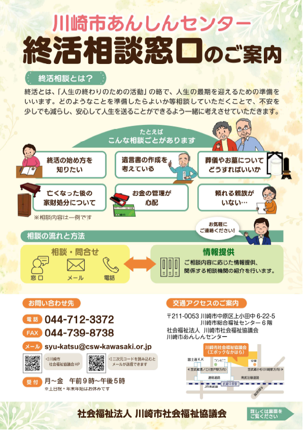 終活法律相談画像（表）